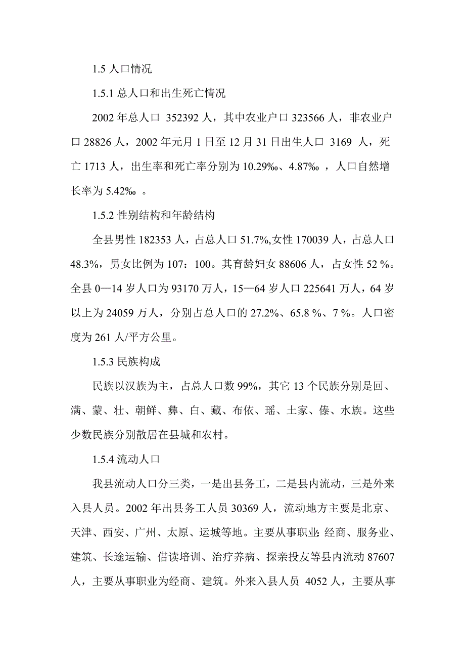 山西省夏县艾滋病防治战略规划_第2页