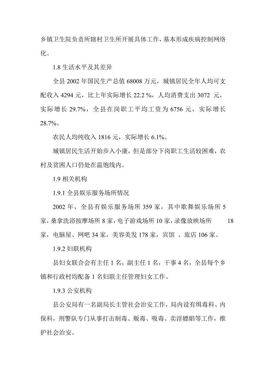 山西省夏县艾滋病防治战略规划_第4页
