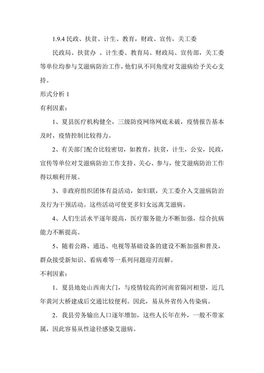 山西省夏县艾滋病防治战略规划_第5页