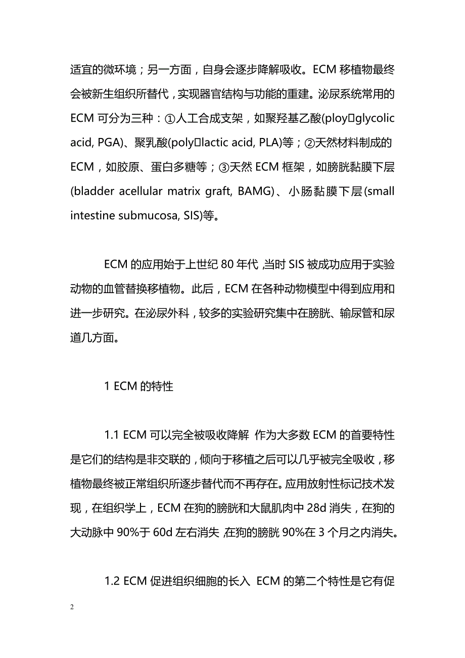 可吸收性细胞外基质在泌尿外科重建中的应用_第2页