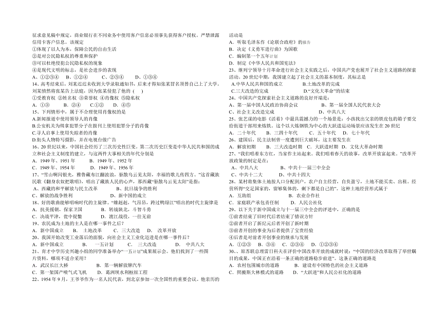 2012-2013第二学期八年级思想品德、历史期中考试_第2页