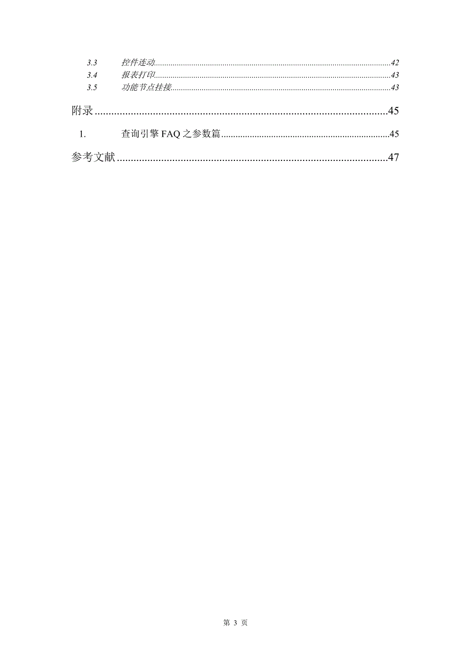 【2017年整理】NC查询引擎使用详解_第3页