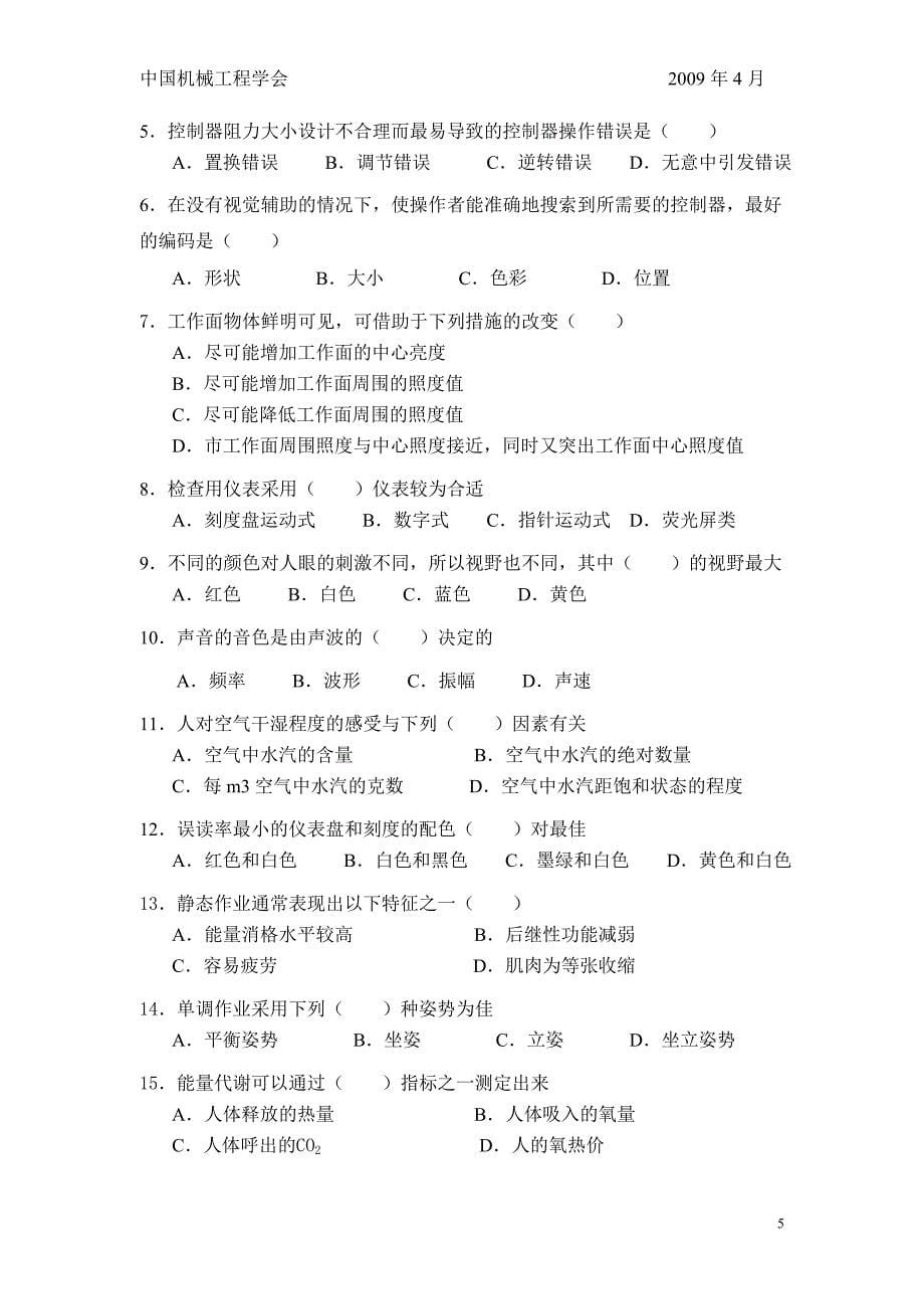 2009年4月见习工业工程师考试试题_第5页