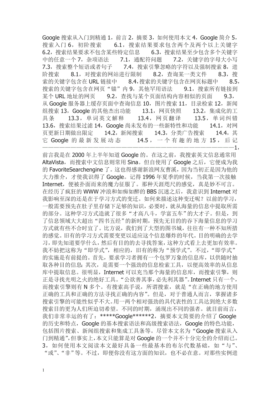 Google搜索从入门到精通_第1页