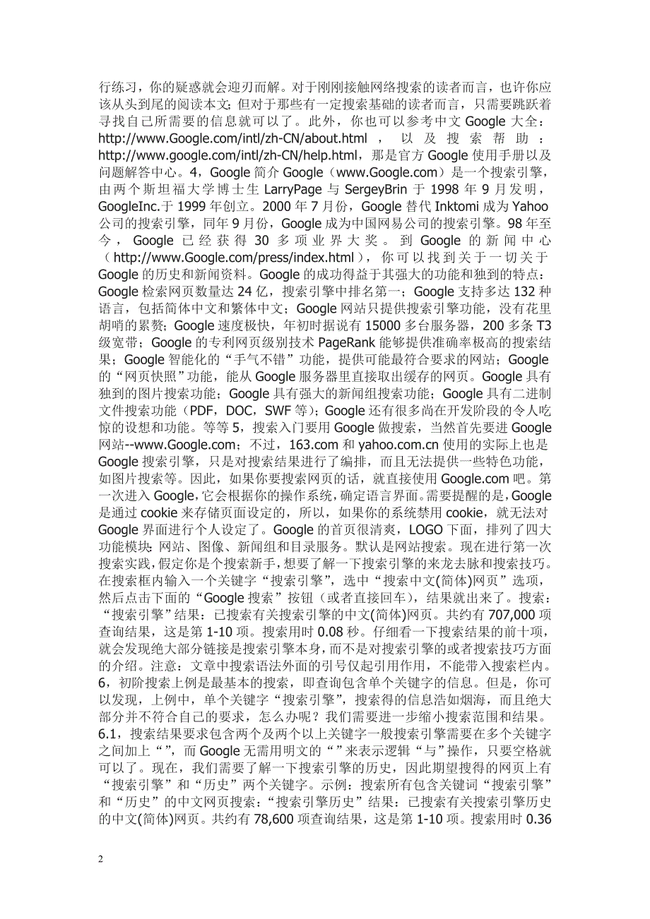 Google搜索从入门到精通_第2页