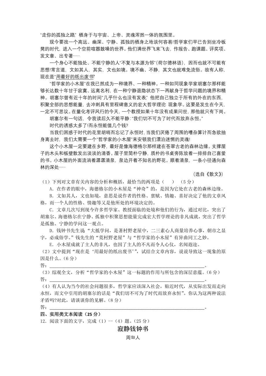 2011年河南省安阳市滑县第三高中高三适应性训练_第5页