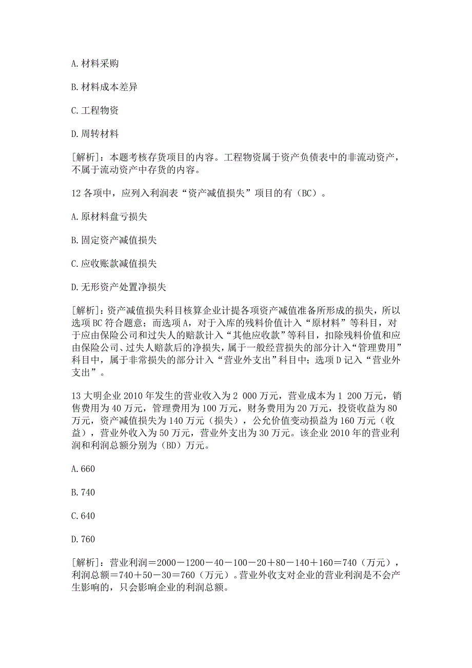 2013初级会计56到多选题练习_第4页