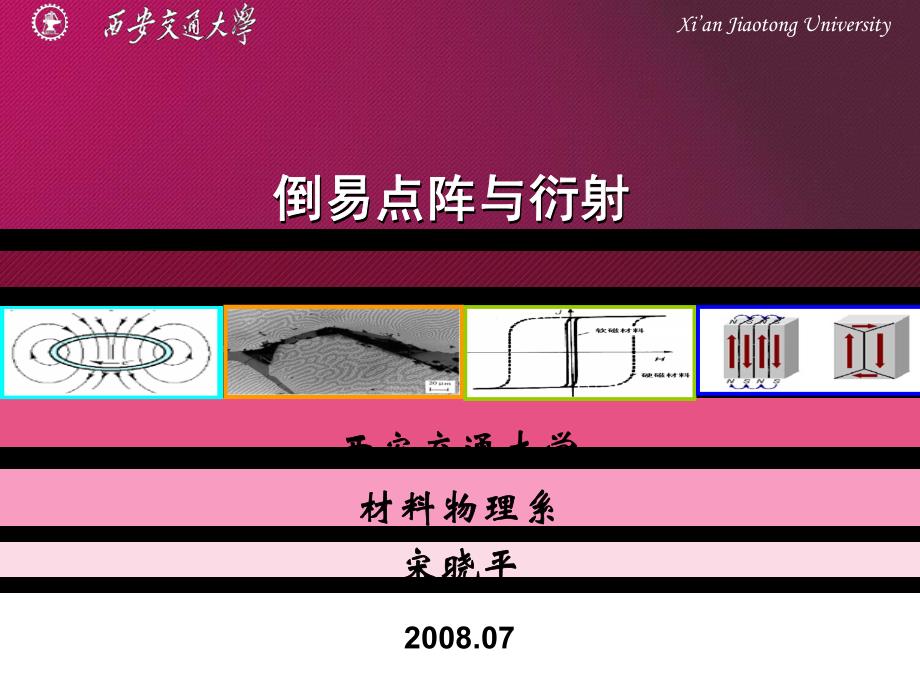 倒易点阵与衍射_第1页