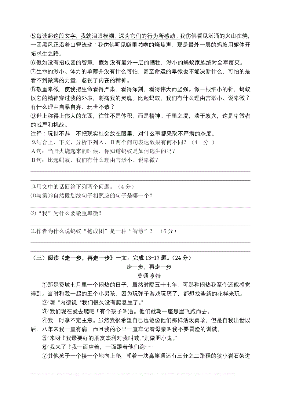 2013年秋实验中学片区六校联考期中试卷_第4页