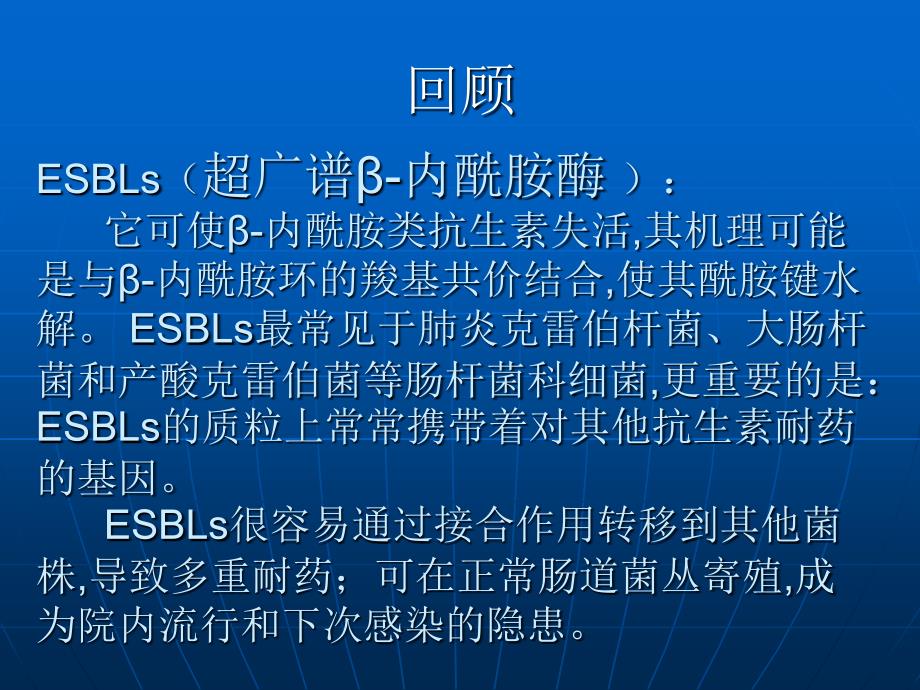 产碳青霉烯水解酶的肠杆菌科细菌抗感染的治疗方案_第2页