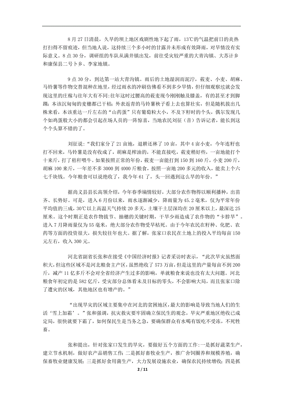 2010年河北省公务员考试《申论》真题及解析_第2页