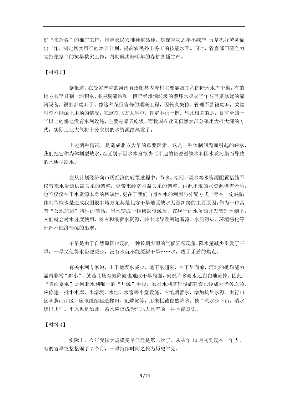 2010年河北省公务员考试《申论》真题及解析_第3页