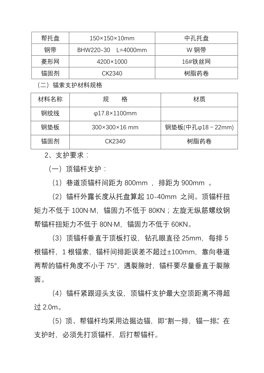 【2017年整理】8103作面切眼施工方案安全技术措施4_第4页