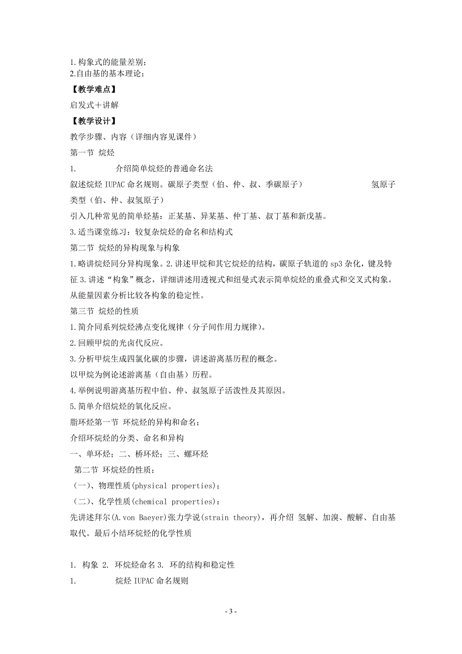 有机化学下册教案_第3页