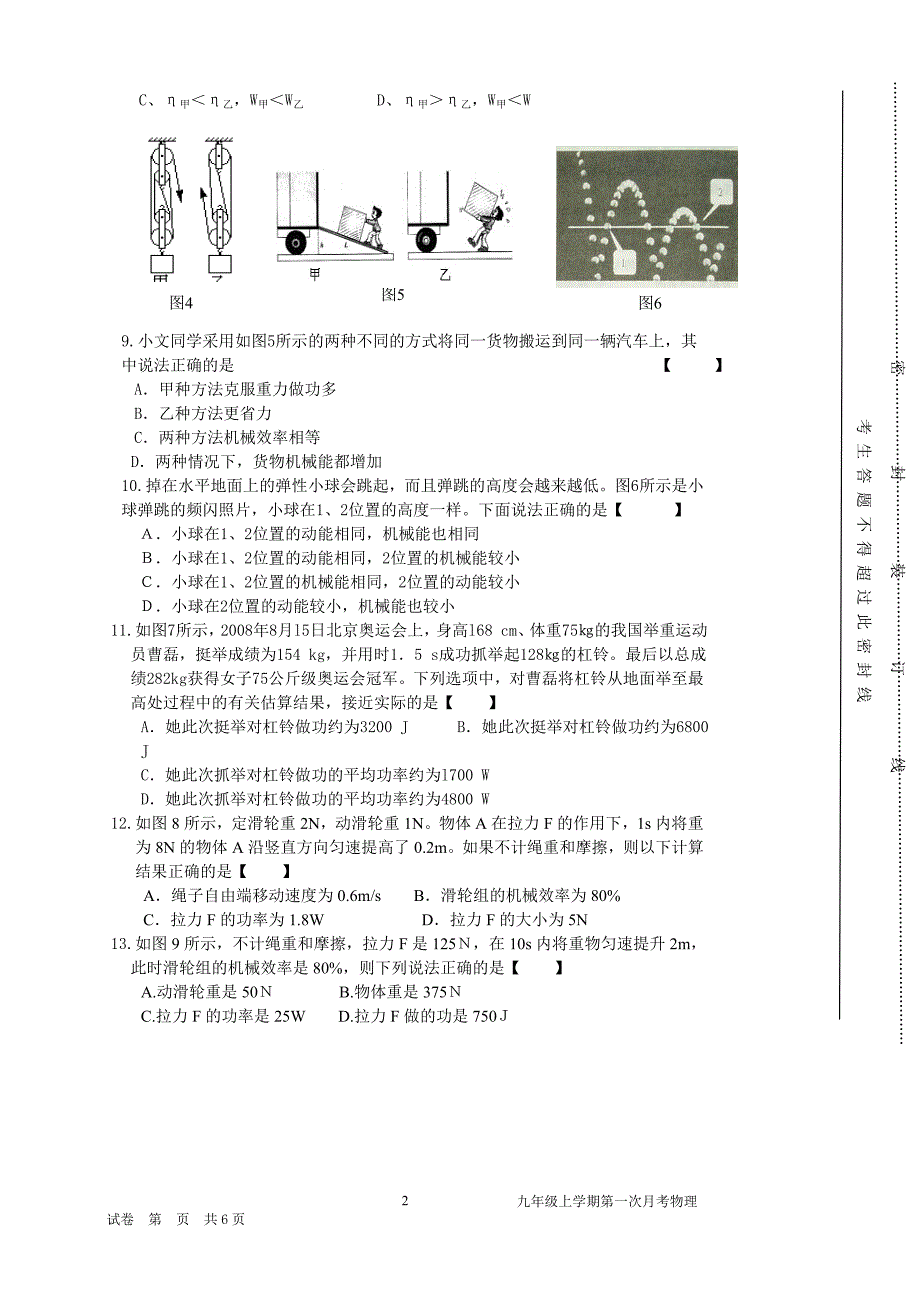 《功和机械能》近几年中考题汇编_第2页