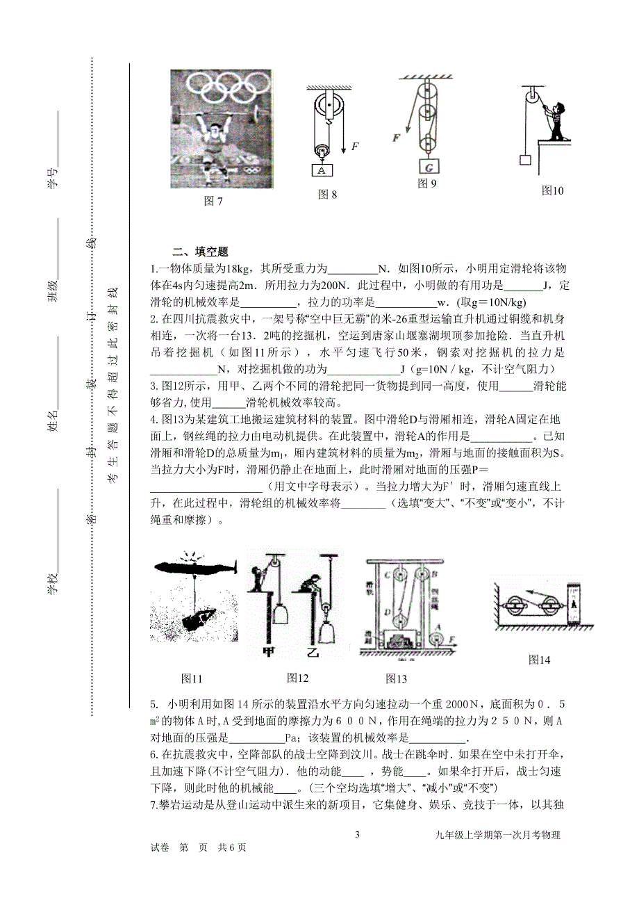 《功和机械能》近几年中考题汇编_第3页