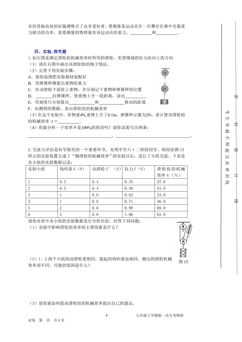 《功和机械能》近几年中考题汇编_第4页