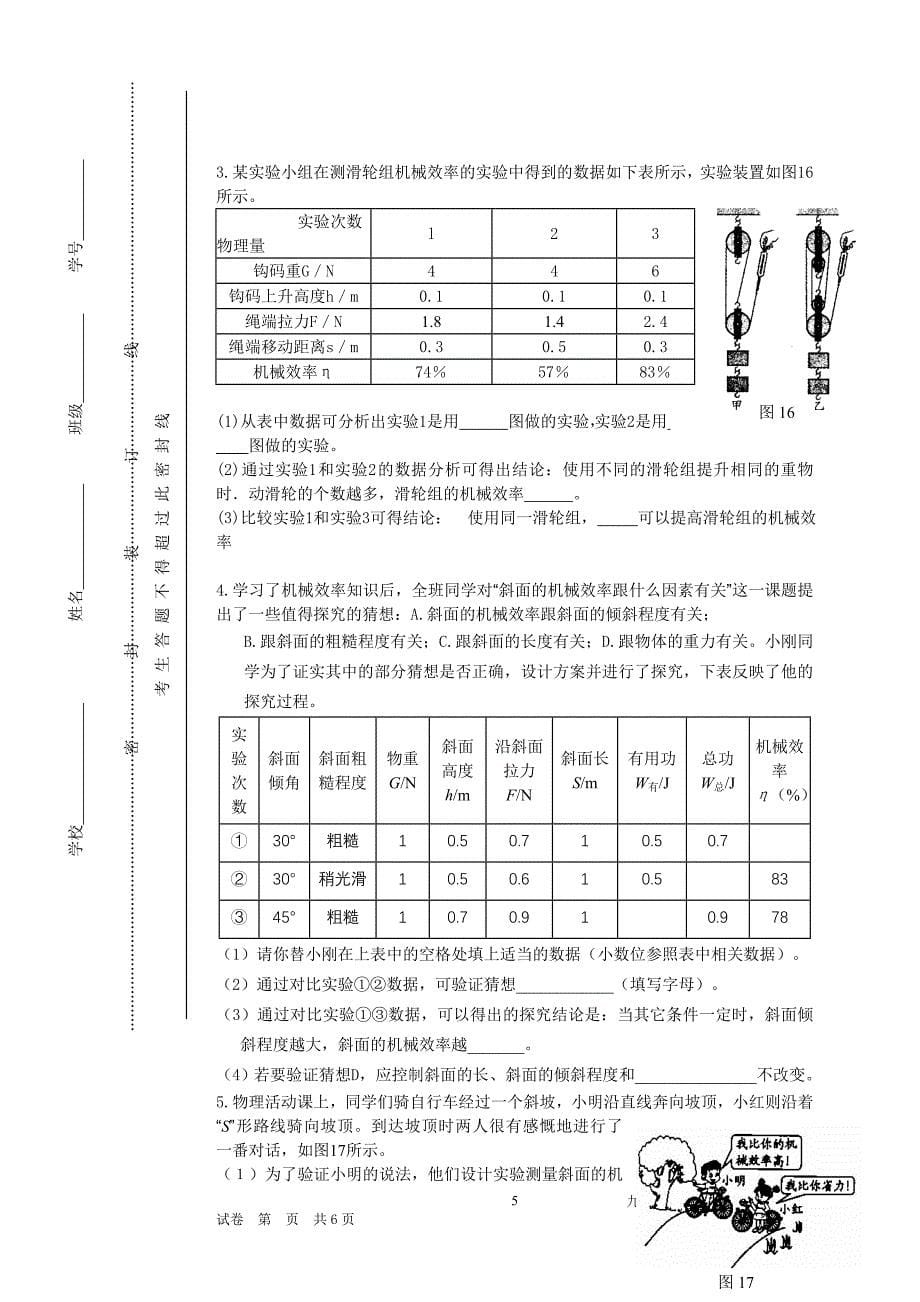 《功和机械能》近几年中考题汇编_第5页