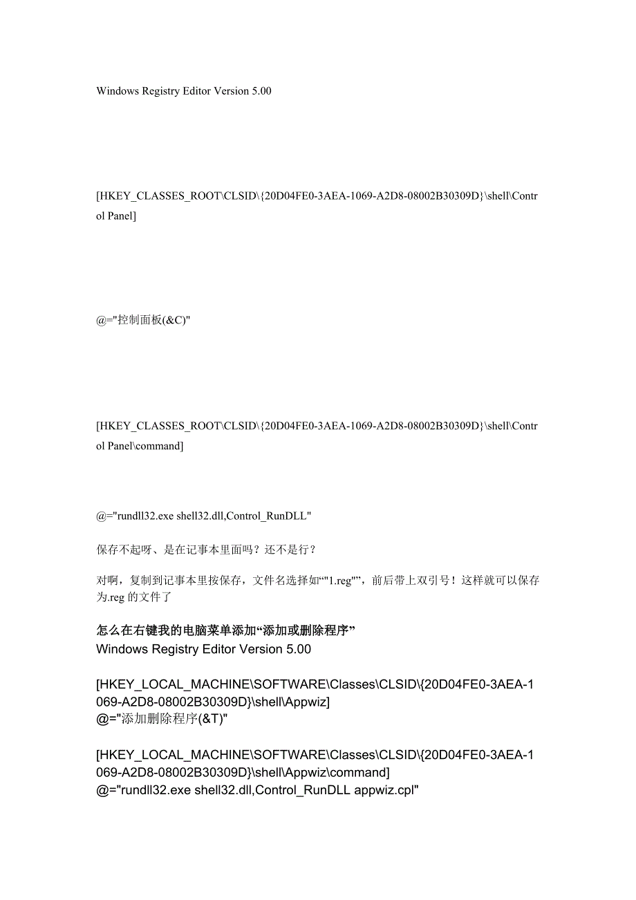 如何在我的电脑右键菜单中添加_第2页