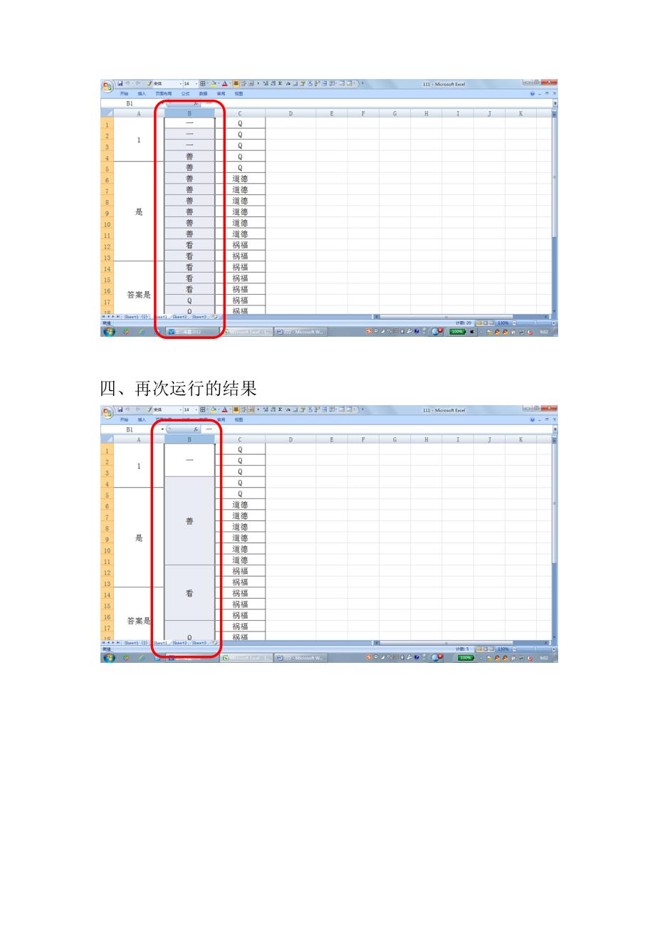 “填充”和“合并单元格”的宏示例_第3页