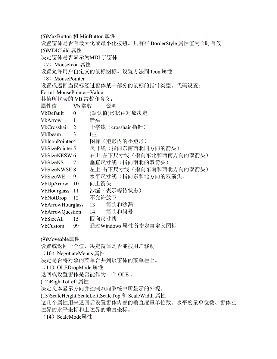 VB中常用属性意义_第4页