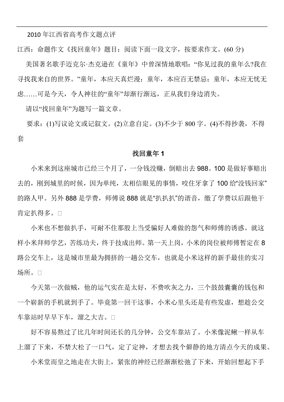 2010年江西省高考作文题点评12篇_第1页