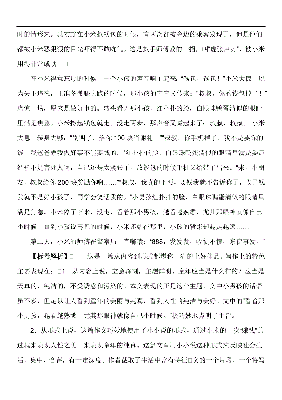 2010年江西省高考作文题点评12篇_第2页
