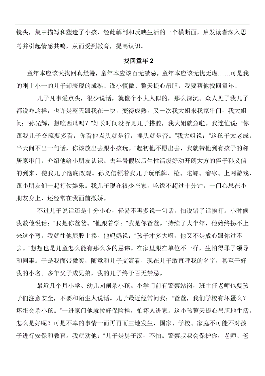 2010年江西省高考作文题点评12篇_第3页