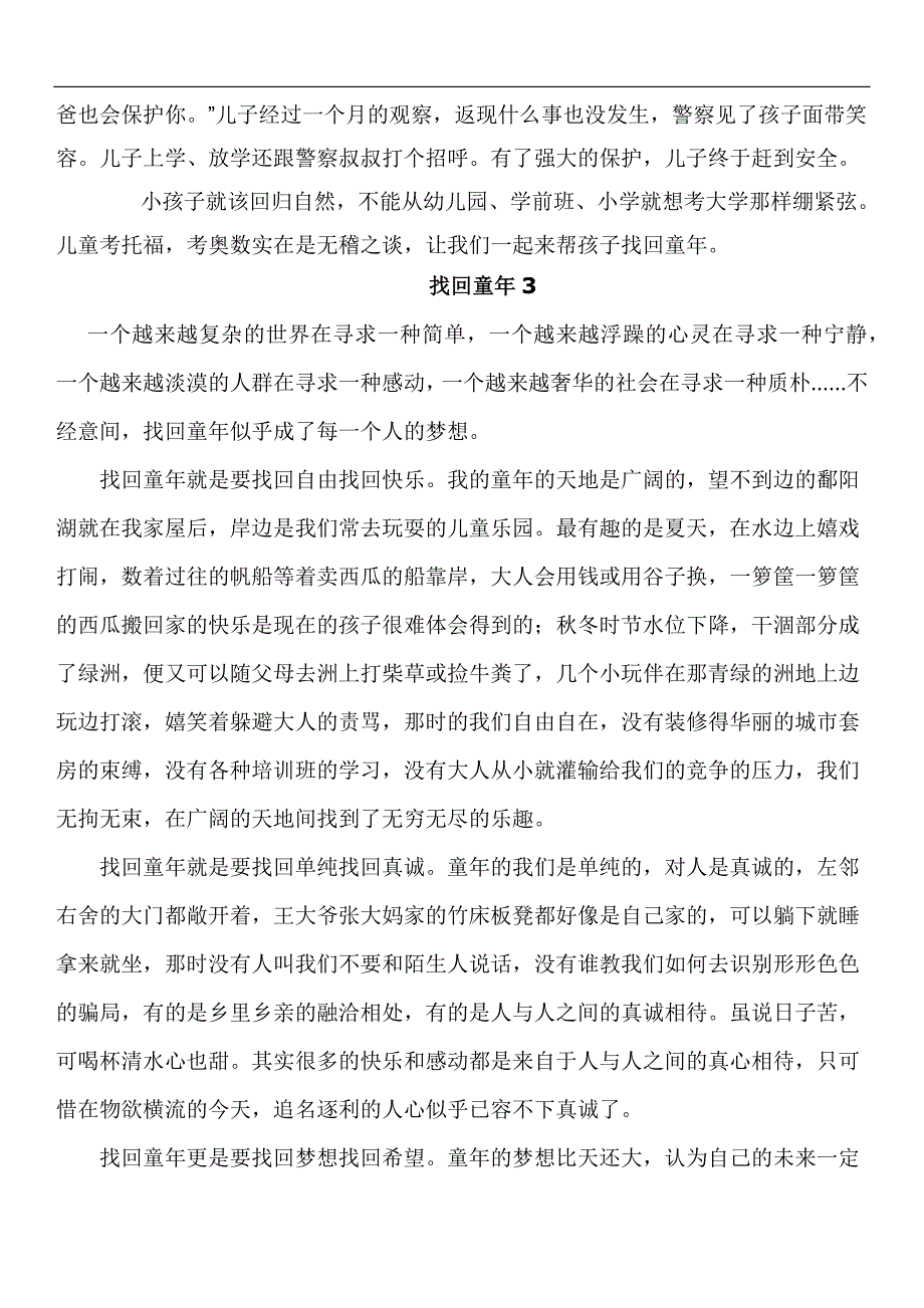 2010年江西省高考作文题点评12篇_第4页