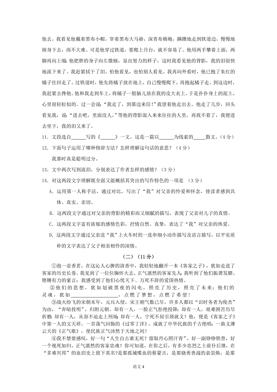 2010年广东省梅州市中考语文试题(有答案)_第4页