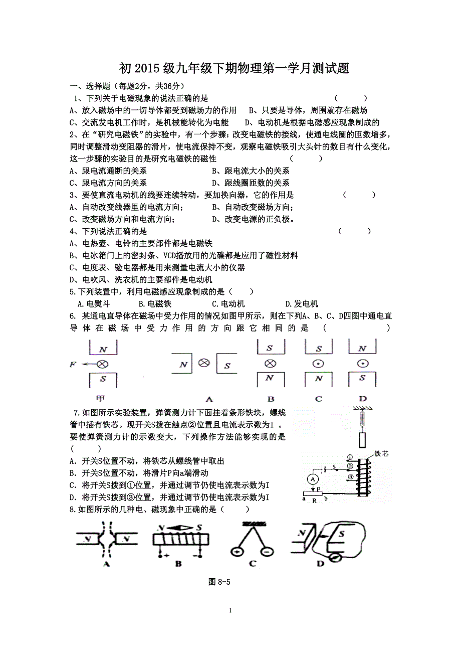 2015级九年级下期物理第一学月测试题_第1页