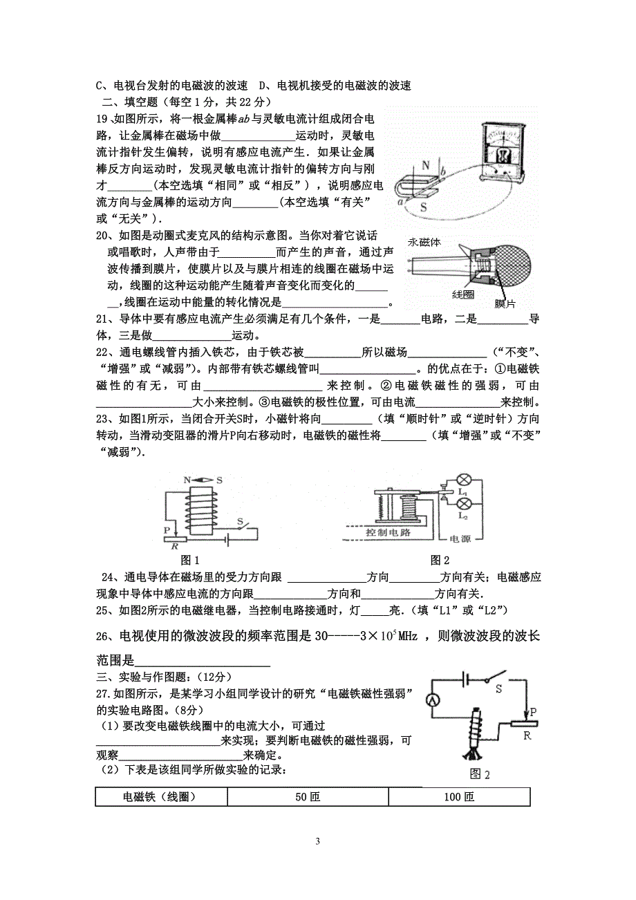 2015级九年级下期物理第一学月测试题_第3页