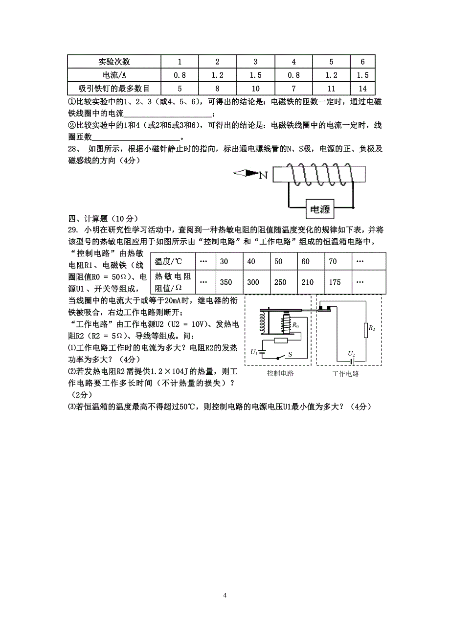 2015级九年级下期物理第一学月测试题_第4页