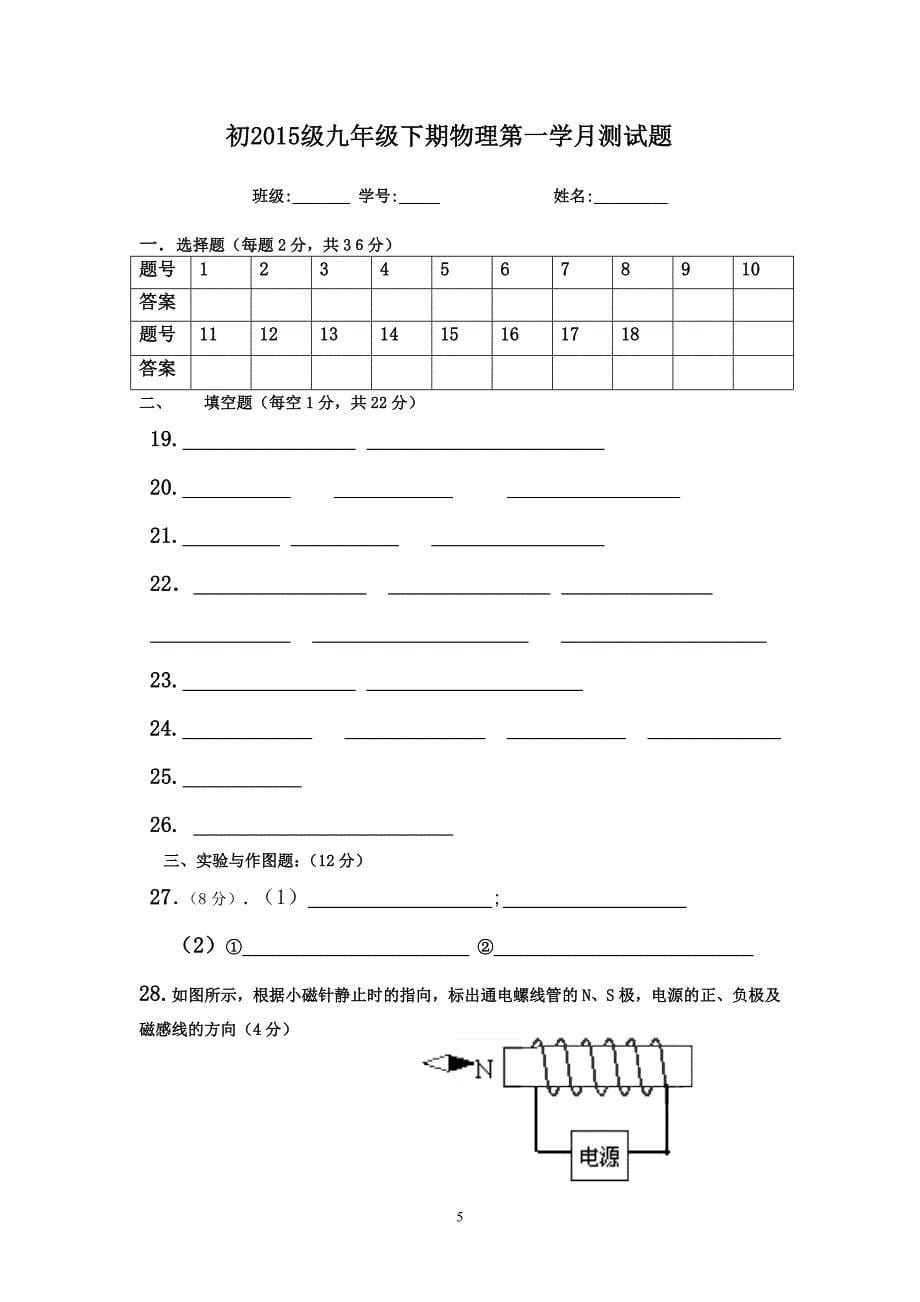 2015级九年级下期物理第一学月测试题_第5页