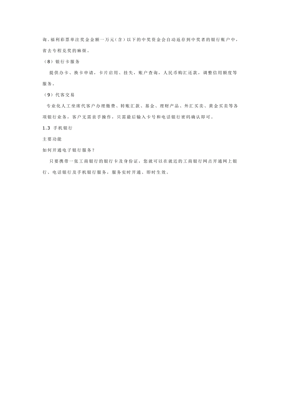 中国工商银行个人电子银行业务介绍_第4页