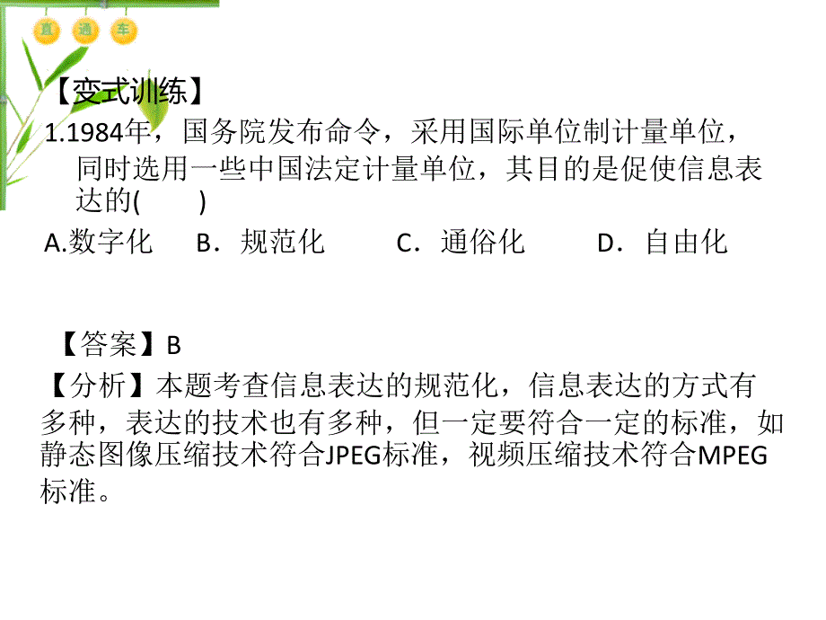 第三单元信息的表达与交流_第4页