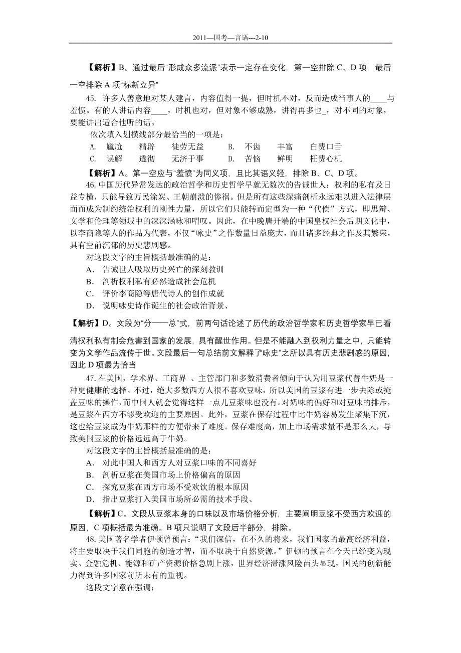 2011国考--言语_第5页