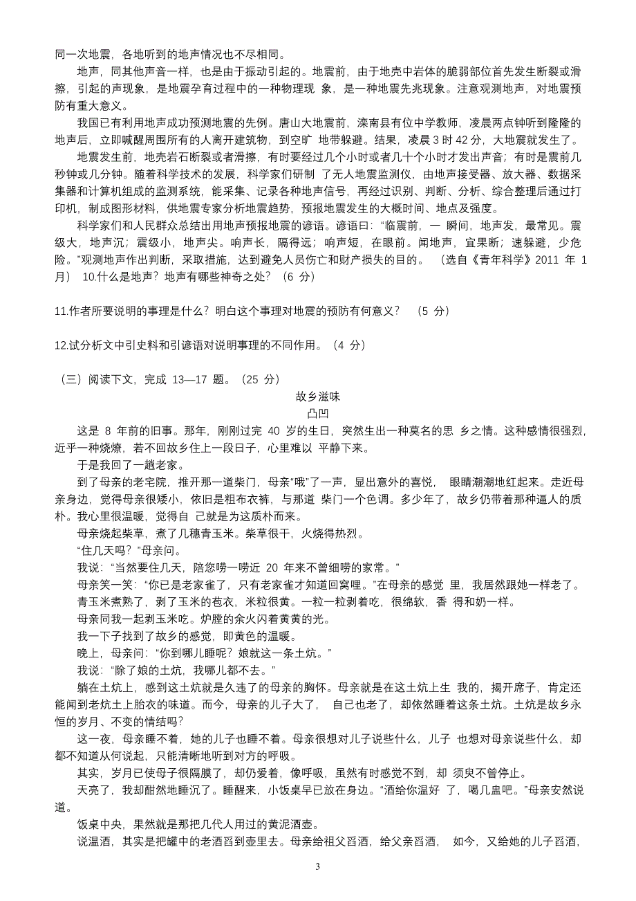 2011年泉州中考语文试卷_第3页