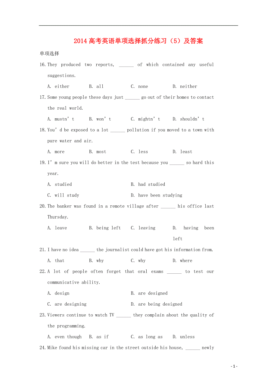 2014高考英语单项选择抓分练习（5）_第1页