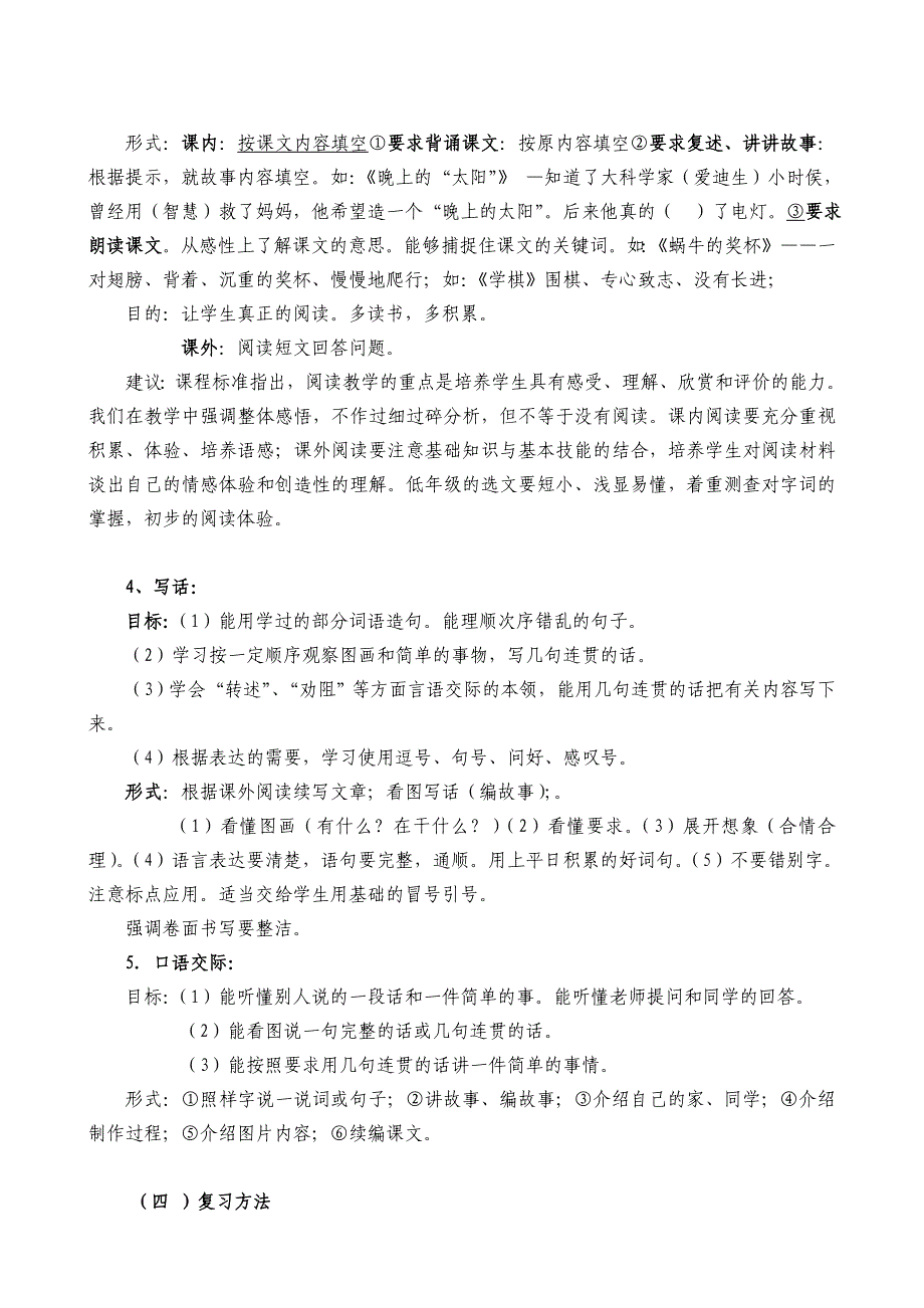 20072008学年度第二学期苏教版小学语文一年级(下册)_第3页