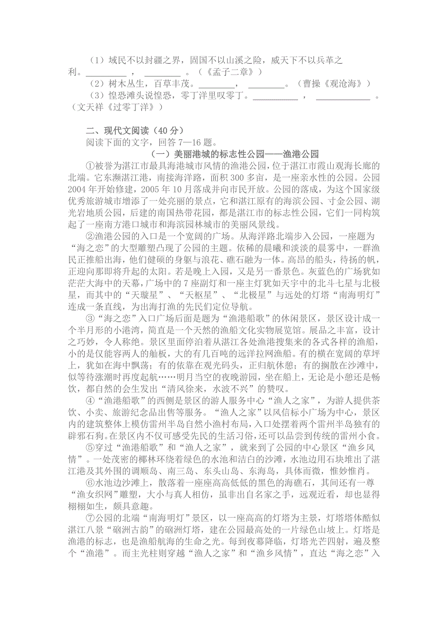 2008年广东省湛江市中考语文试题及答案_第2页