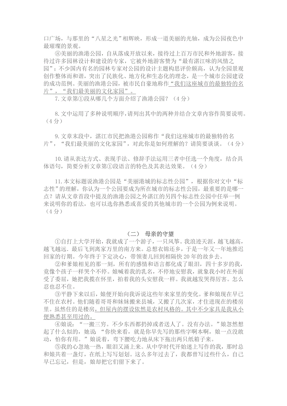 2008年广东省湛江市中考语文试题及答案_第3页