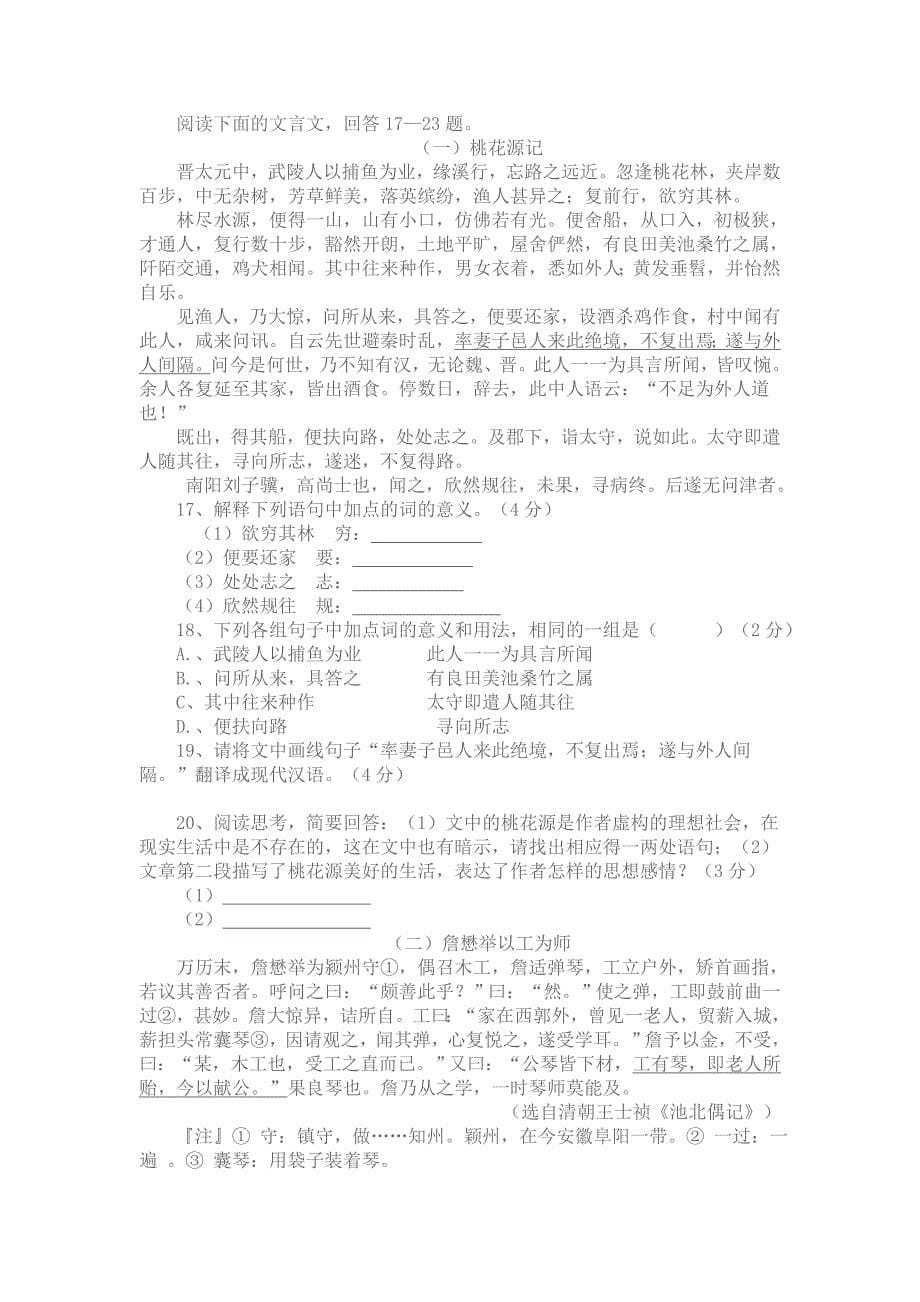 2008年广东省湛江市中考语文试题及答案_第5页