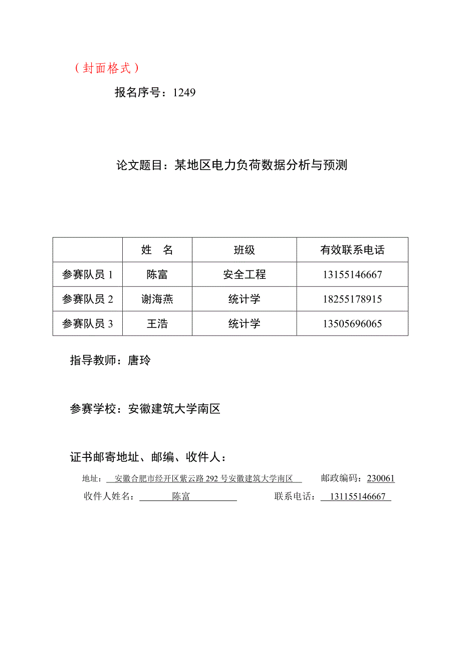 某地区电力负荷数据分析与预测_第1页