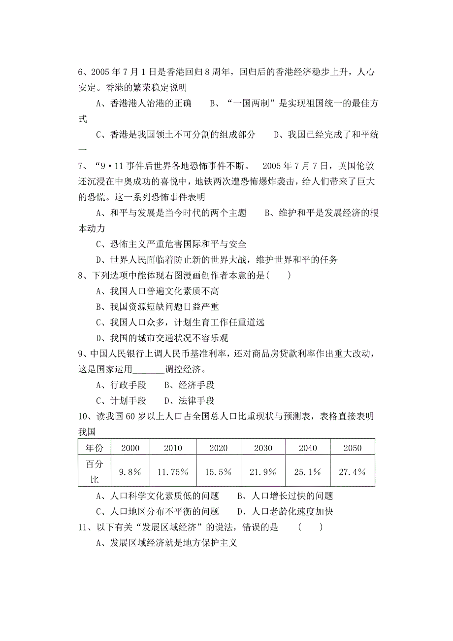 九年级社会思品学科期中期末试卷_第2页