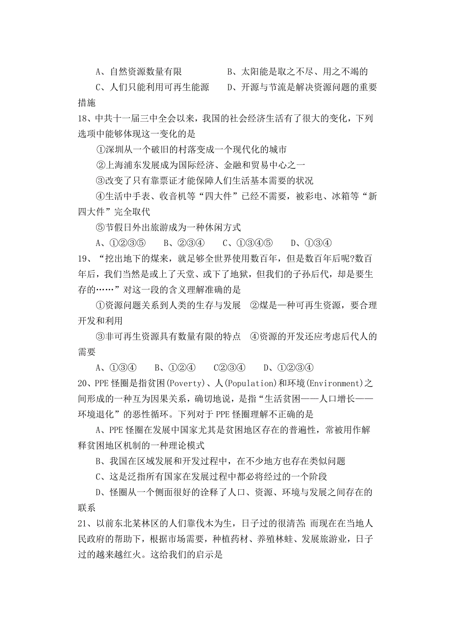 九年级社会思品学科期中期末试卷_第4页