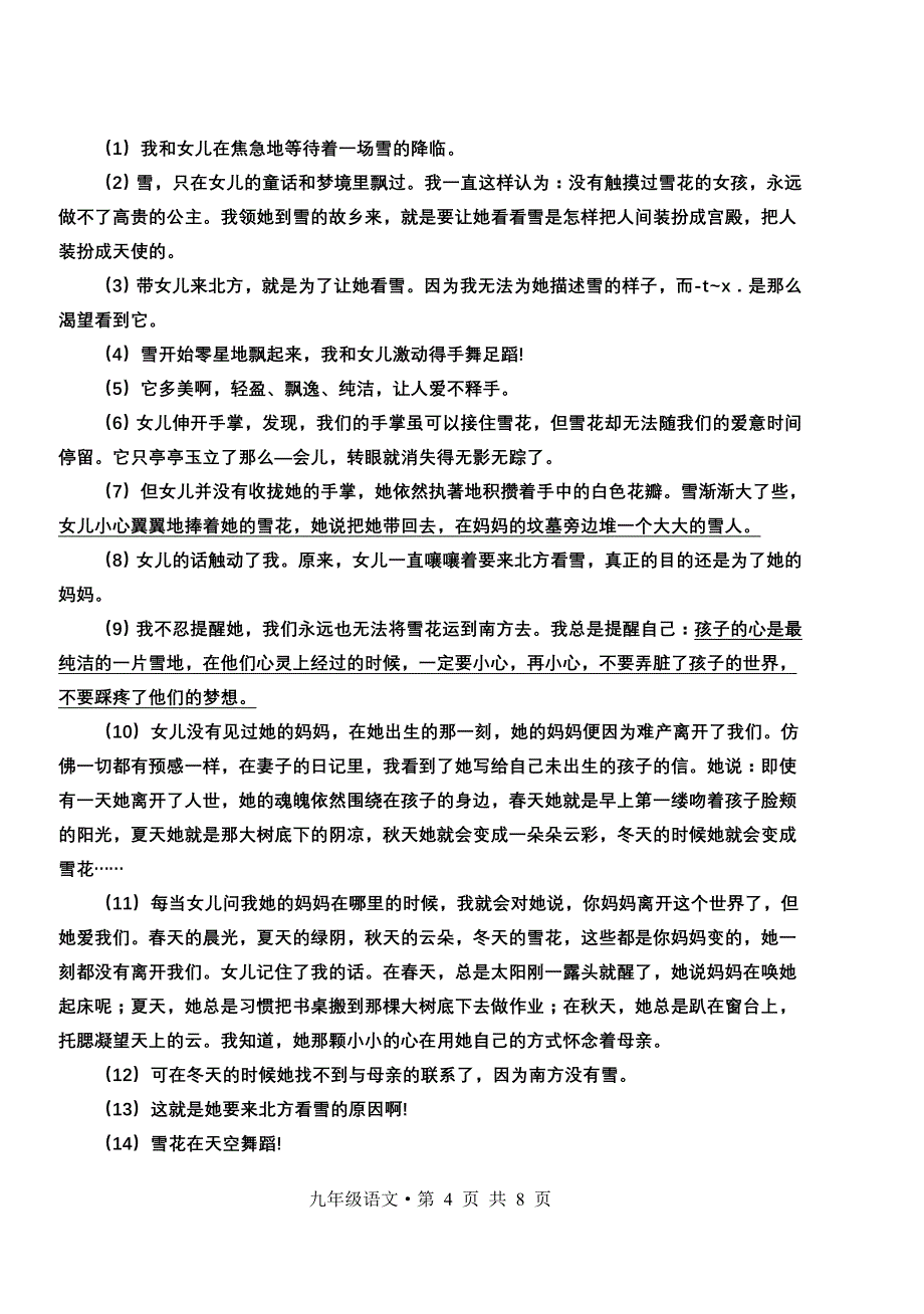 九毕业考语文试卷_第4页