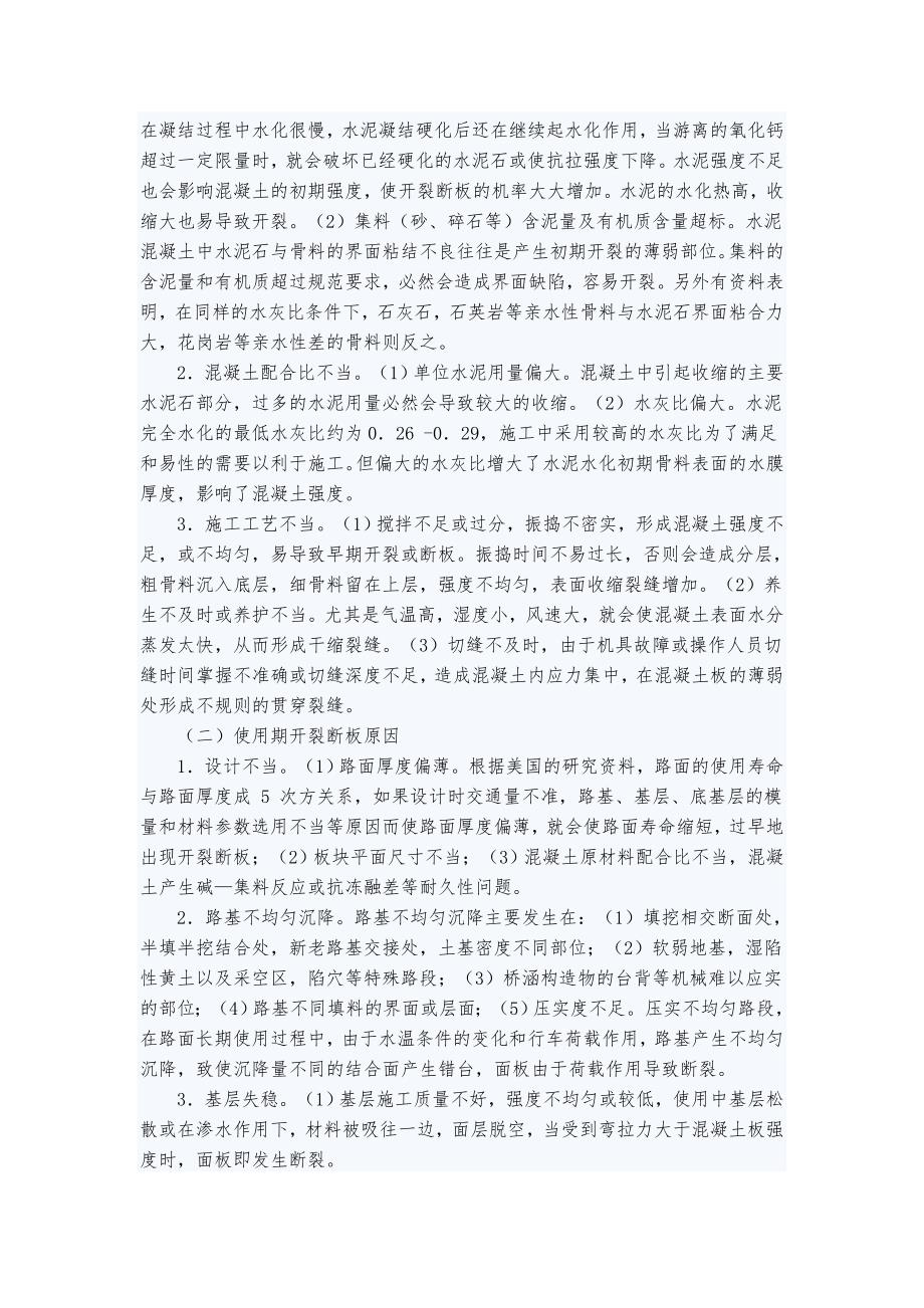 混凝土外加剂在商品混凝土中应用初探_第2页