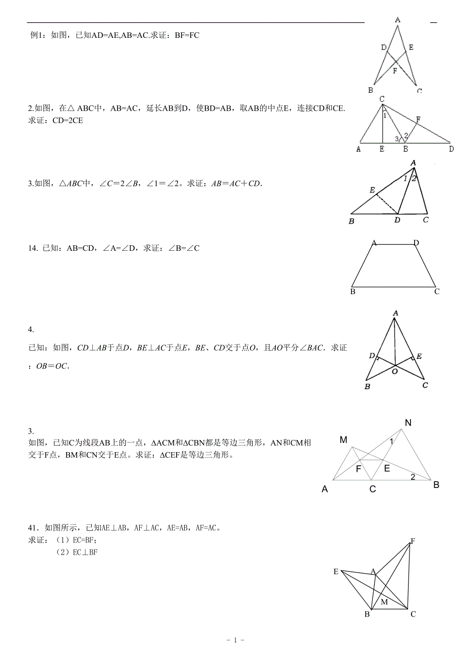 三兴小学全等三角形及其应用培优练习题_第1页