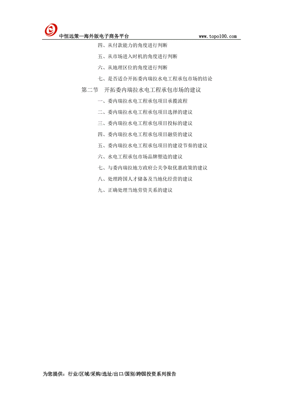 委内瑞拉水电工程承包市场前景预测报告_第4页